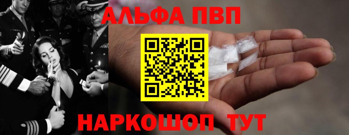 Альфа ПВП VHQ  Альфа ПВП  дарнет шоп  Людиново  Alfa_PVP Соль  Вход с VPN  Альфа ПВП VHQ 