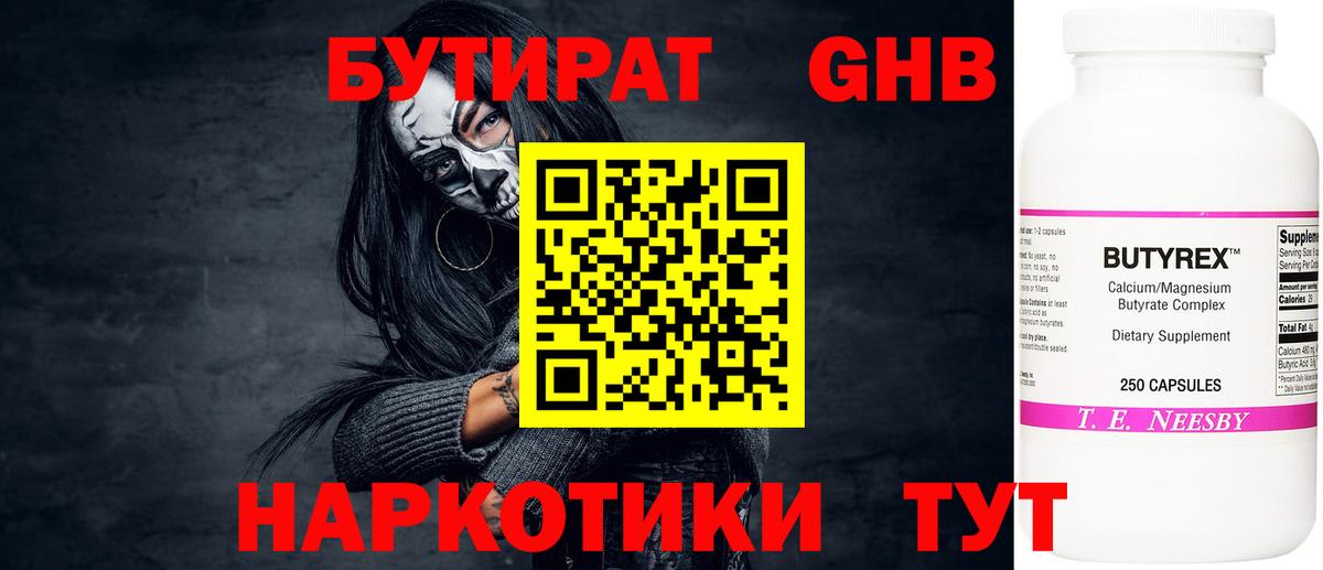 БУТИРАТ 99% Людиново