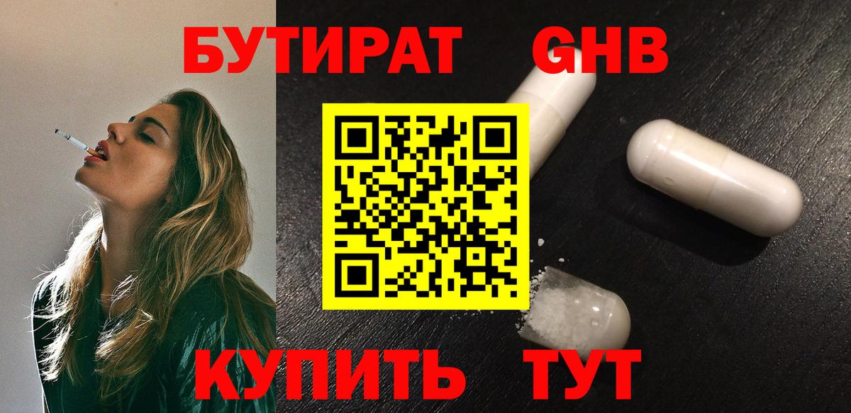 Людиново  Бутират 1.4BDO  Вход с VPN 
