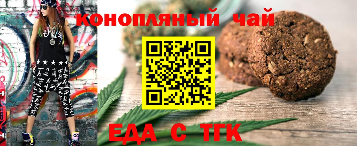 Печенье с ТГК конопля Людиново