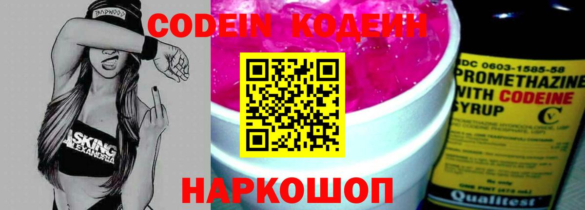 Людиново  Кодеиновый сироп Lean Purple Drank  Вход с VPN 