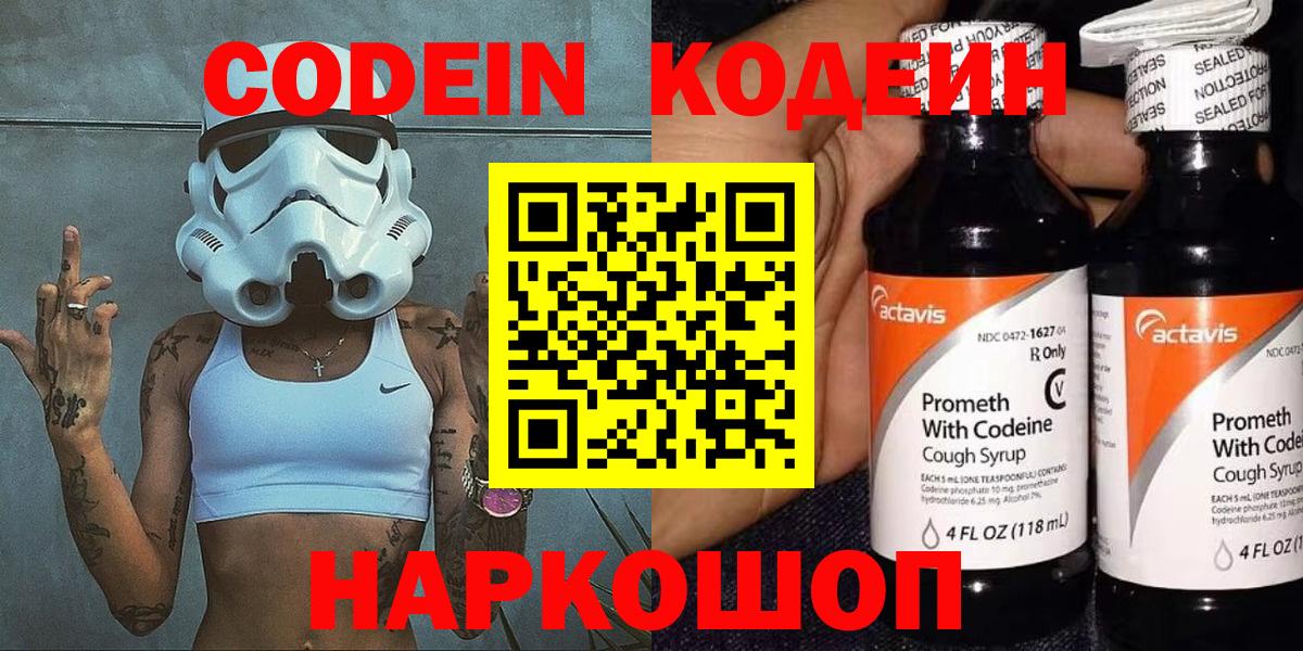 Codein напиток Lean (лин) Людиново
