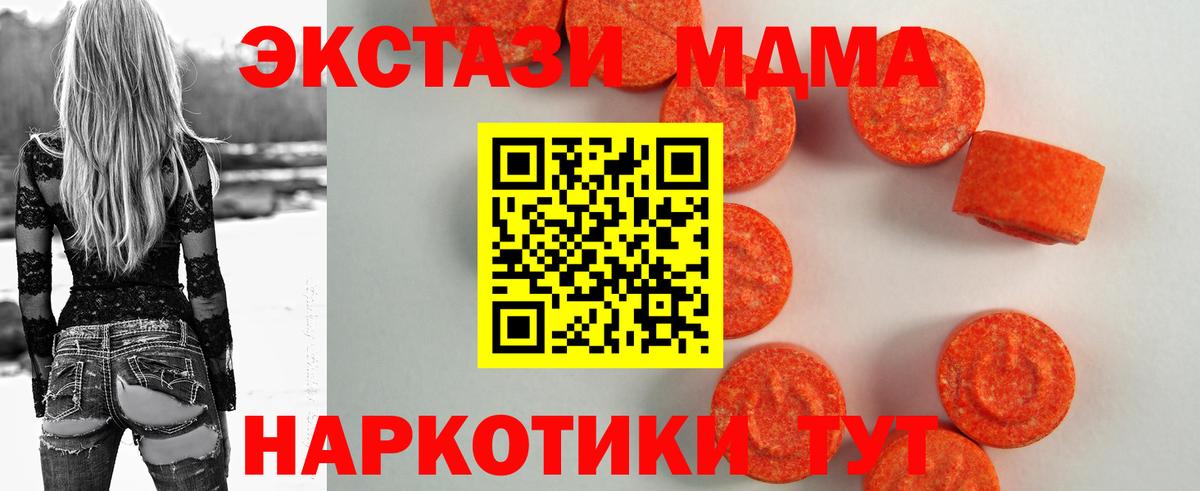 ЭКСТАЗИ MDMA  Вход с VPN  Экстази  Людиново 