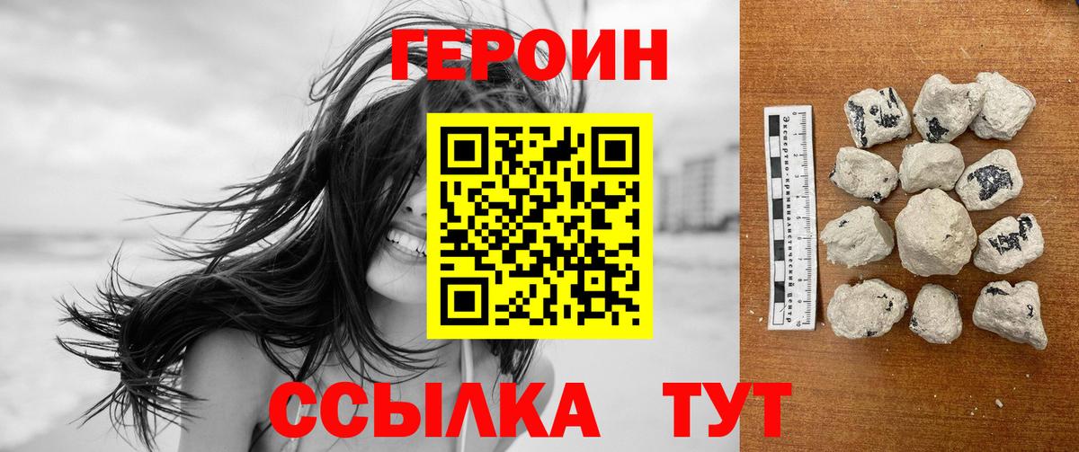 Героин VHQ  Вход с VPN  Людиново 
