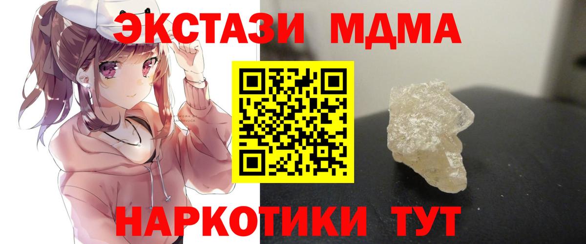 MDMA кристаллы Людиново
