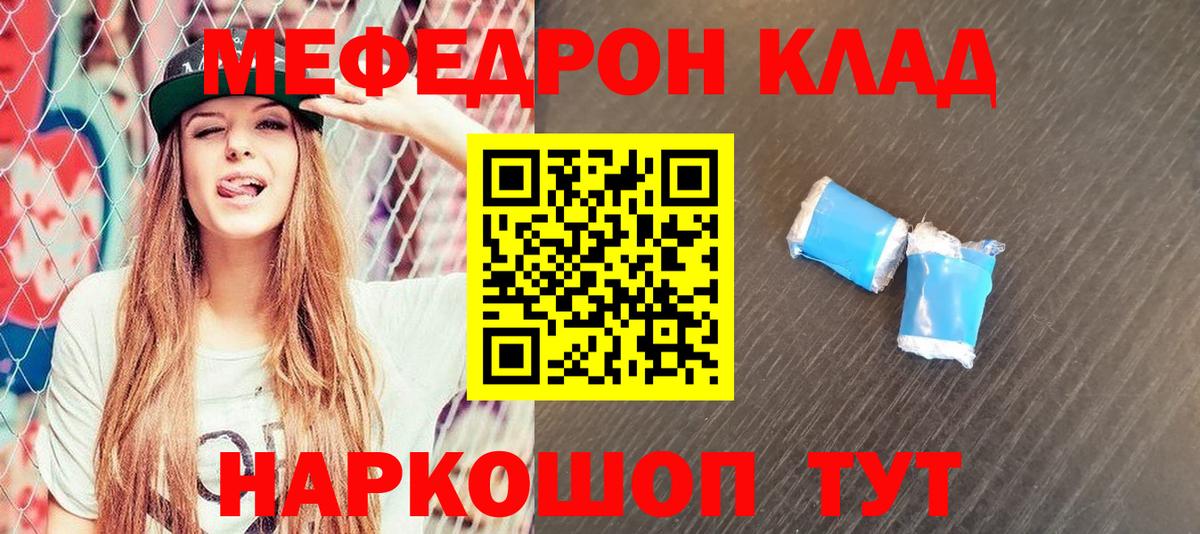 Меф мяу мяу кристаллы Людиново