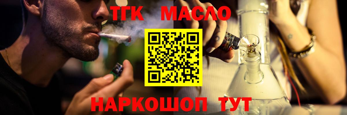 ТГК THC oil Людиново