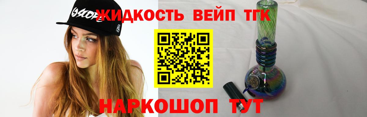 Людиново  ТГК THC oil  Вход с VPN 